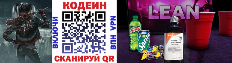 Кодеин напиток Lean (лин)  Черняховск 